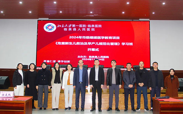 危重新生兒救治及早產兒規范化管理——以學促進，護佑新生